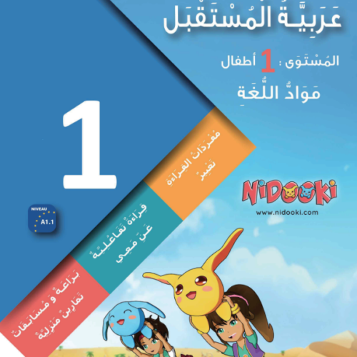 First Year Children’s Book – Language