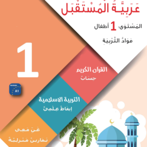 First Year Children’s Book – Education