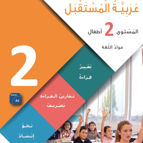 Second Year Children’s Book – Language