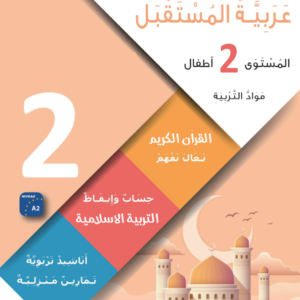 Second Year Children’s Book – Education