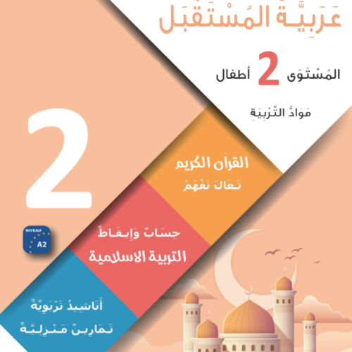 Second Year Children’s Book – Education