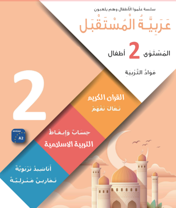 Second Year Children’s Book – Education