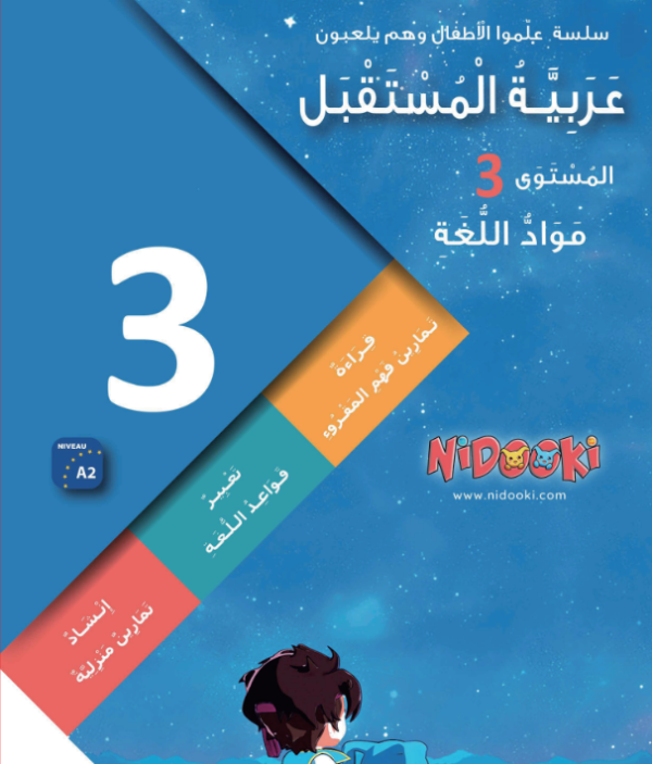 Third Year Children’s Book – Language