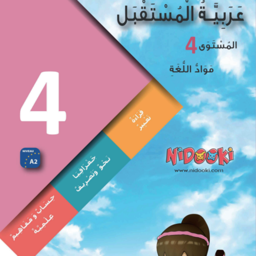 Fourth Year Children’s Book – Language