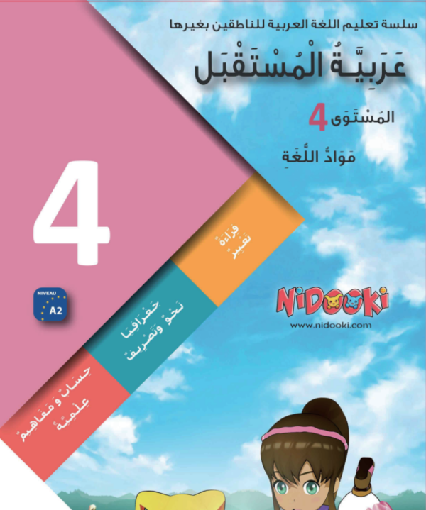 Fourth Year Children’s Book – Language