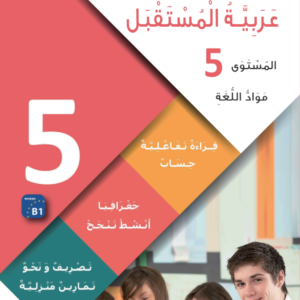 Fifth Year Children’s Book – Language