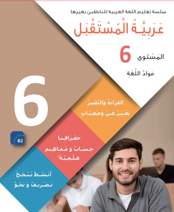 Sixth Year Children’s Book – Language