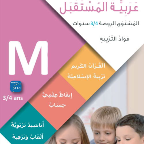 Maternal Book – Education Age 3/4