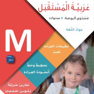 Maternal Book – Language Age 4