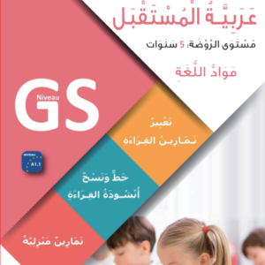 Maternal Book – Language Age 5