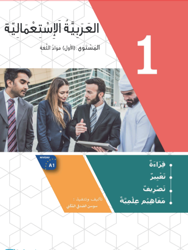 Adult Level 1 – Language