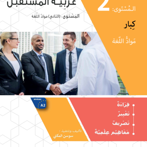 Adult Level 2 – Language