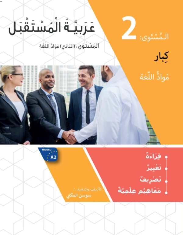 Adult Level 2 – Language