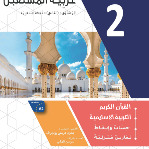 Adult Level 2 – Education