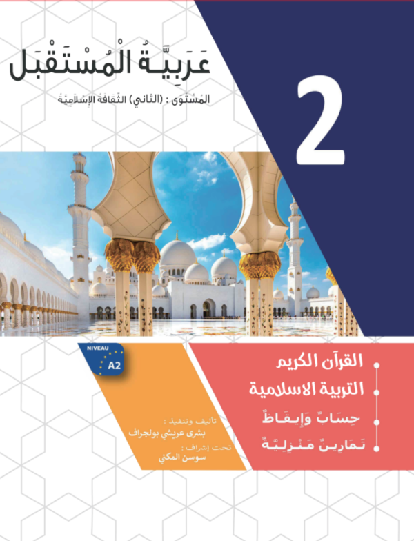 Adult Level 2 – Education