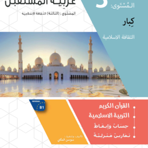 Adult Level 3 – Education