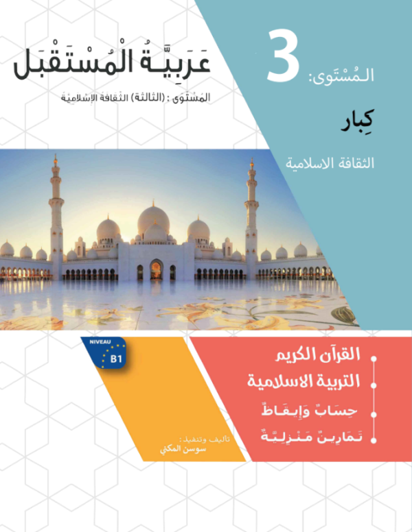 Adult Level 3 – Education